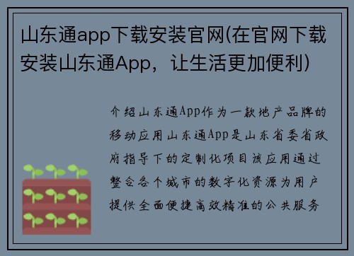 山东通app下载安装官网(在官网下载安装山东通App，让生活更加便利)